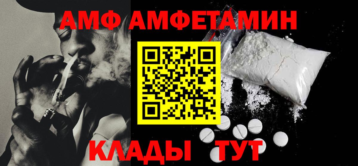 Amphetamine Розовый Россошь