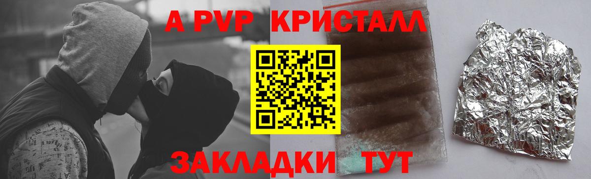 A-PVP СК  APVP крисы CK  закладка  Россошь  Вход с VPN  Альфа ПВП мука  Альфа ПВП 