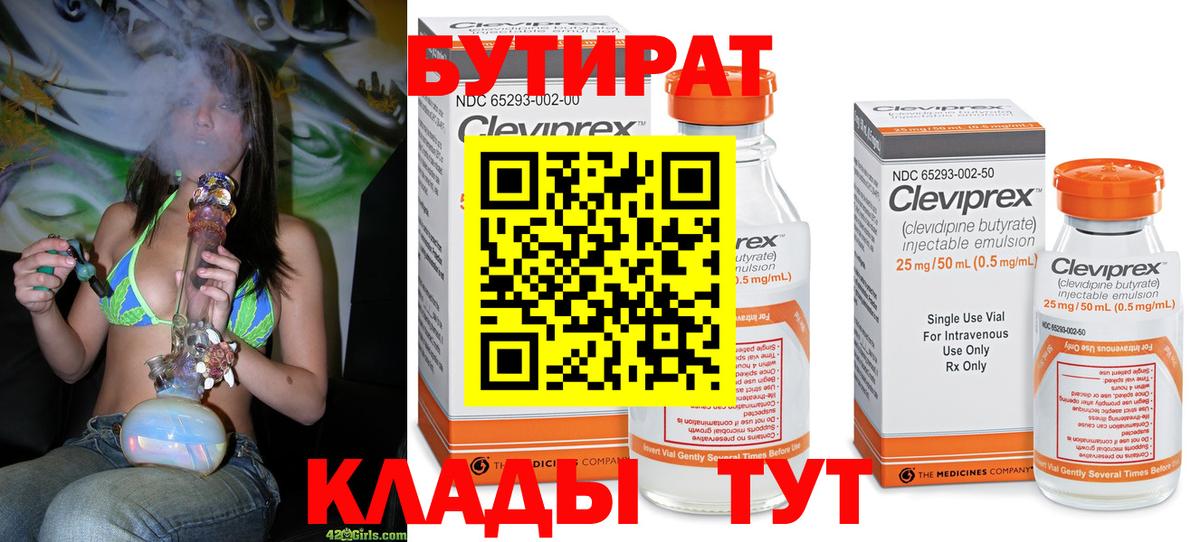 Бутират буратино Россошь