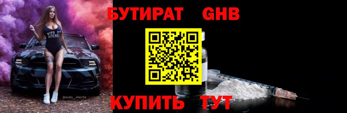 Россошь  Бутират вода  Вход с VPN 