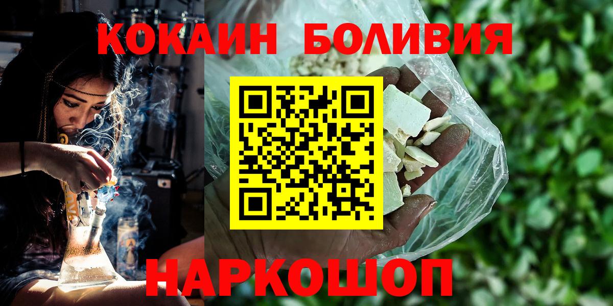наркошоп  КОКАИН 97%  Вход с VPN  Россошь  Кокаин Перу 