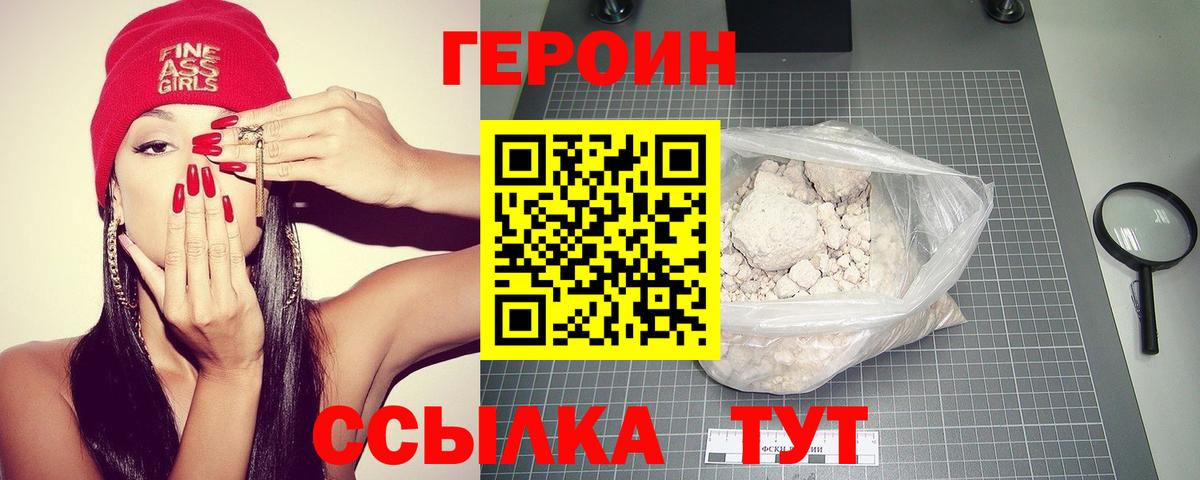 ГЕРОИН афганец  Вход с VPN  ГЕРОИН  Россошь 