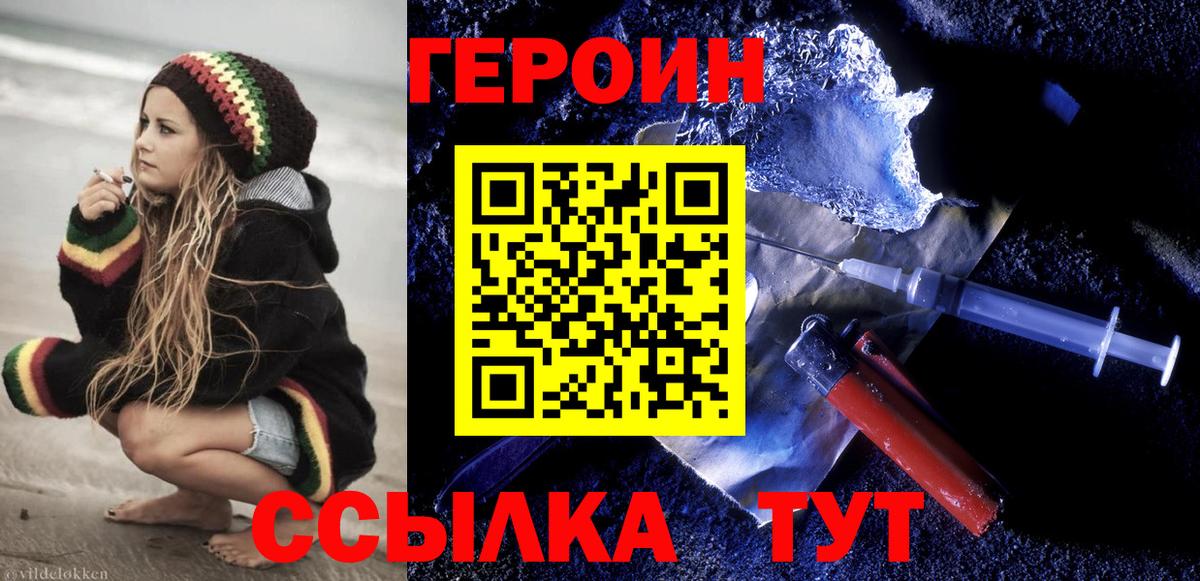 ГЕРОИН гречка Россошь