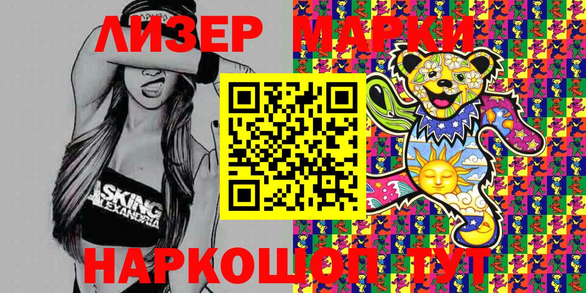 Наркотические марки 1,5мг  Марки N-bome  Россошь  Вход с VPN 